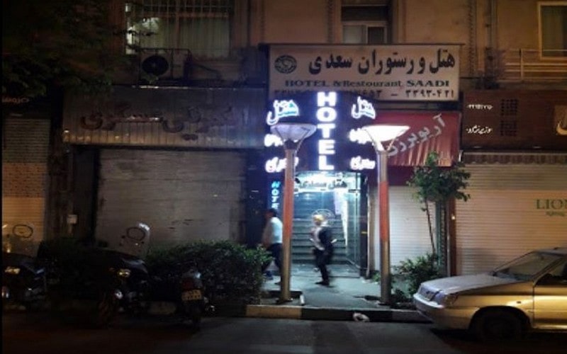 نما هتل هتل سعدی تهران